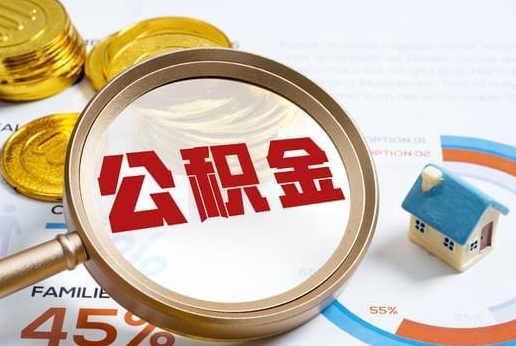 嘉峪关公积金提取代办 嘉峪关公积金提取代办